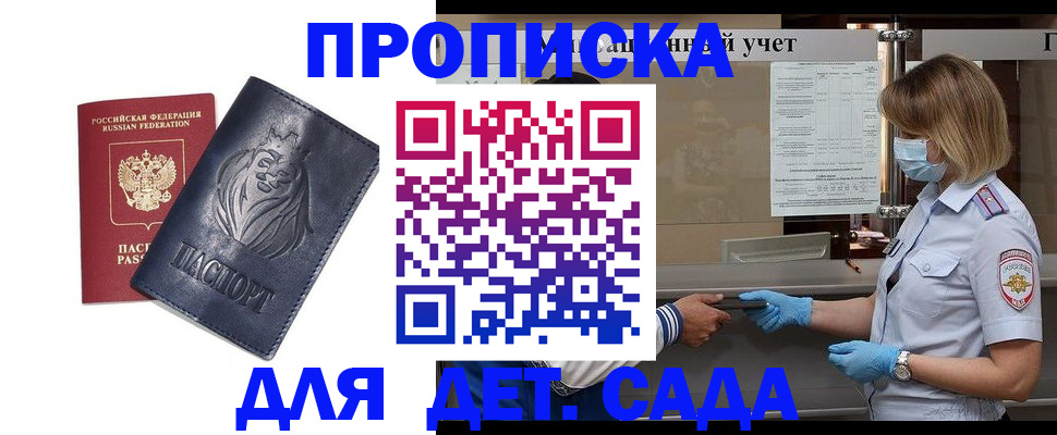 купить прописку в Магадане