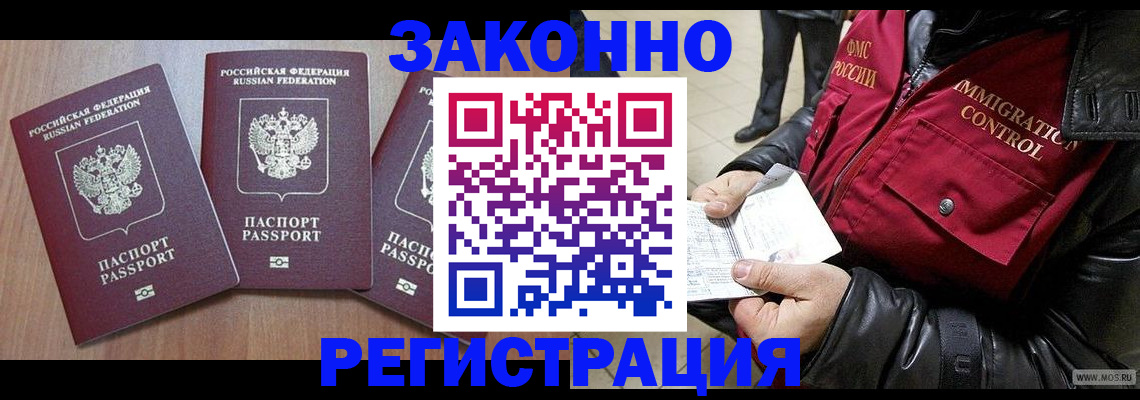 временная регистрация для школы в Магадане