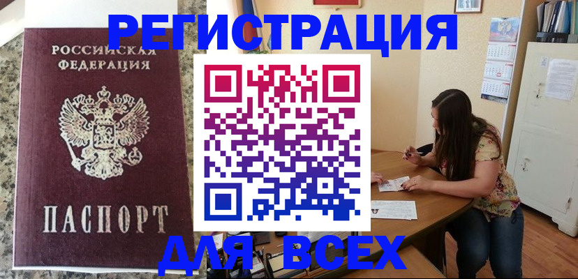 временная регистрация для всех в Магадане